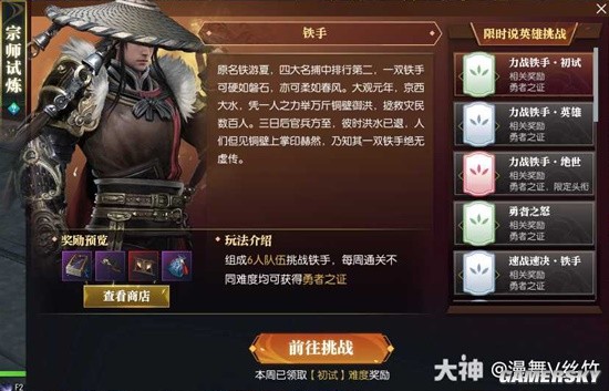 《逆水寒》老兵服宗师试炼铁手挑战攻略