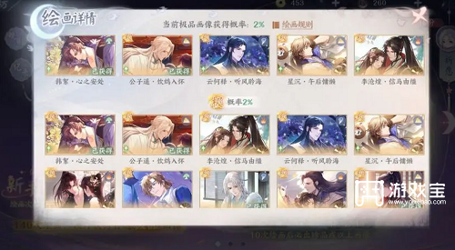 花间绘君颜全角色送礼策略