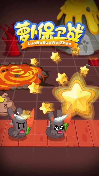 保护萝卜安卓版