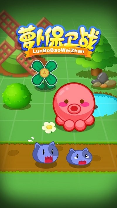 保护萝卜安卓版