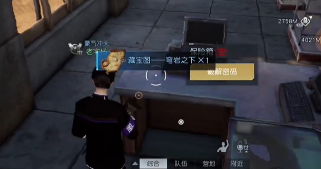 《黎明觉醒生机》苍穹之下藏宝图位置攻略