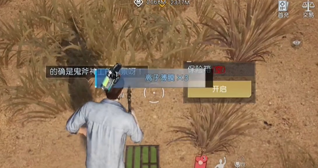 《黎明觉醒生机》苍穹之下藏宝图位置攻略