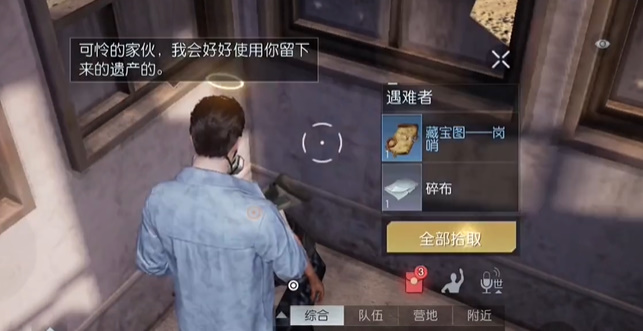 《黎明觉醒生机》岗哨藏宝图位置攻略
