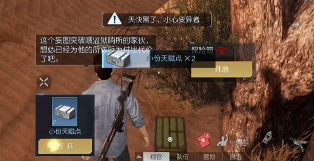 《黎明觉醒生机》岗哨藏宝图位置攻略
