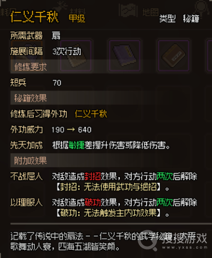 大侠立志传甲级扇法秘籍图鉴介绍