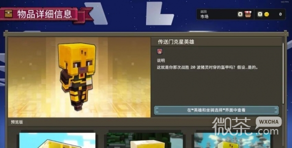 我的世界传奇通关奖励一览