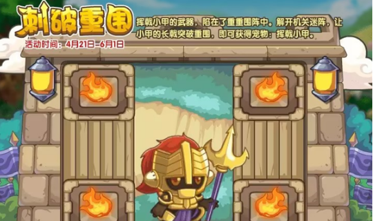 洛克王国刺破重围活动完成方法介绍