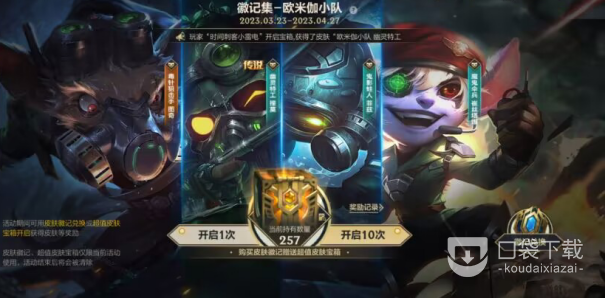 英雄联盟手游徽记集欧米伽小队活动