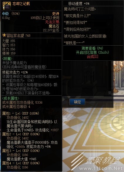 DNF忘却之记载属性效果