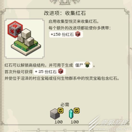 我的世界传奇红石上限增加方式