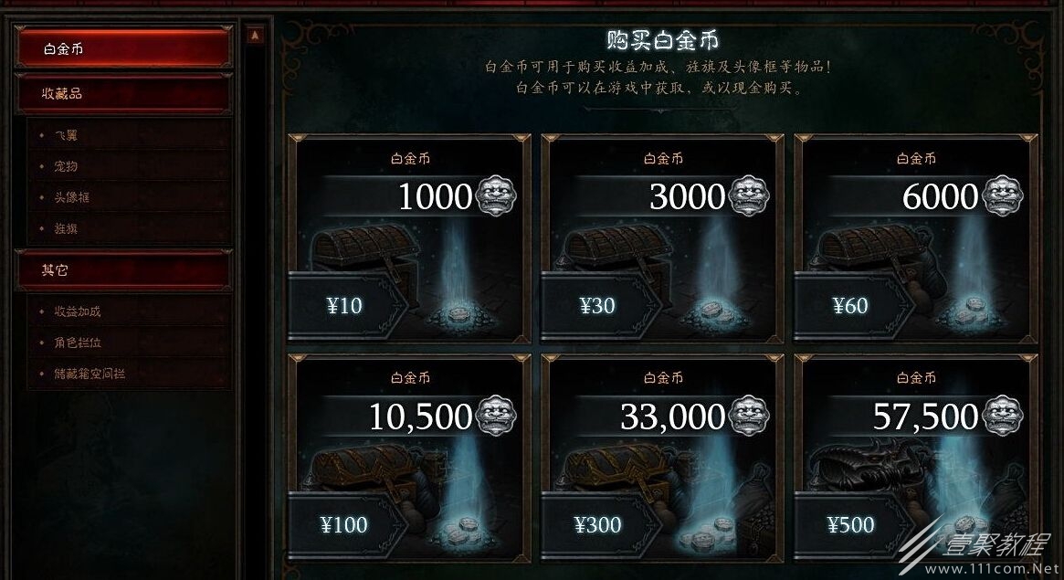 暗黑破坏神不朽白金币获取渠道有哪些