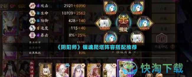 《阴阳师》银魂爬塔阵容搭配推荐