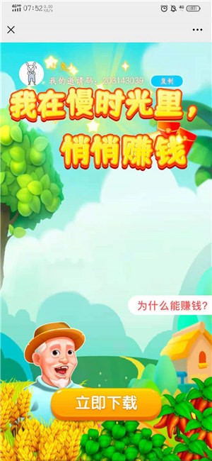 爷爷的开心农园手游