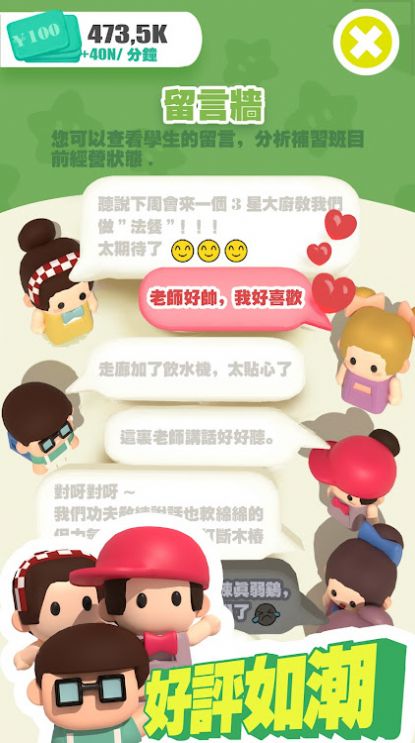 必勝最强補習班最新版