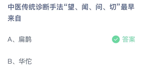 《支付宝》蚂蚁庄园2023年4月24日答案解析