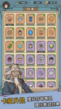 八卦修仙传官网版