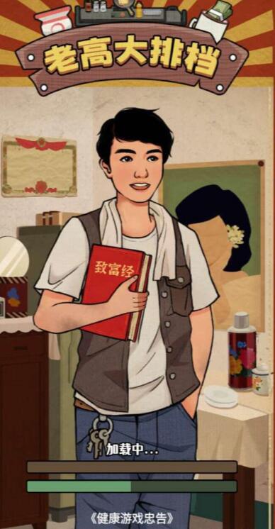 老高大排档抖音版