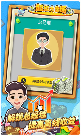 超级大卖场安卓下载