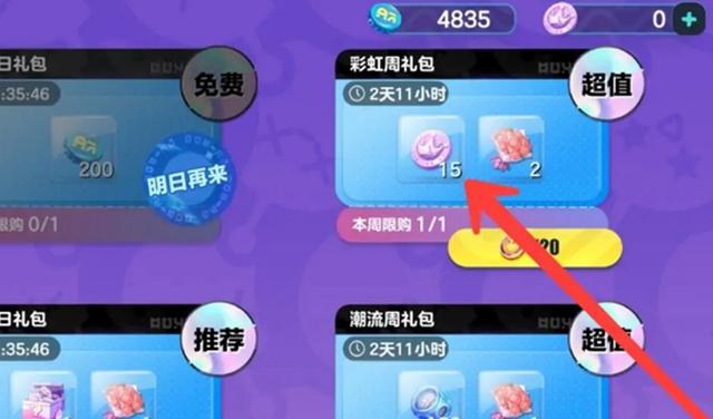 蛋仔派对礼包码10000彩虹币（蛋仔派对礼包码10000彩虹币是多少）
