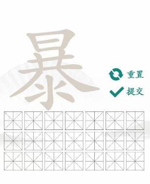 汉字找茬王暴怎么找出21个字? 汉字找茬王暴找出21个字攻略一览