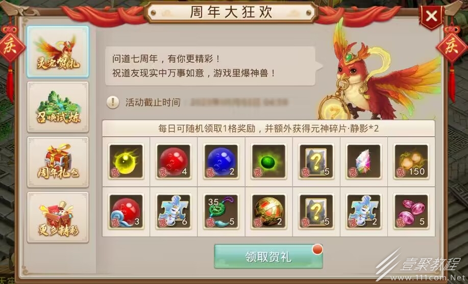 问道手游2023周年成就活动攻略