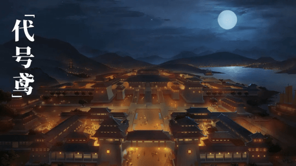 代号鸢重建江都据点如何玩