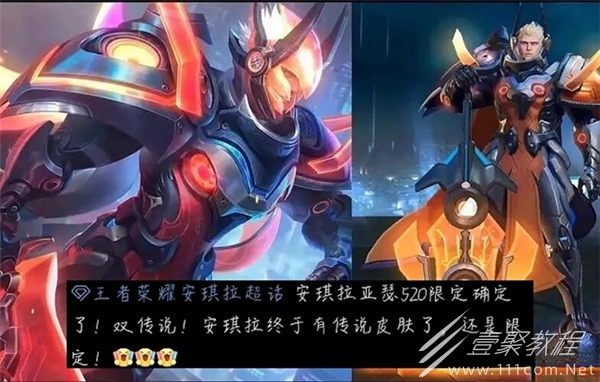 王者荣耀2023年520限定皮肤是谁的