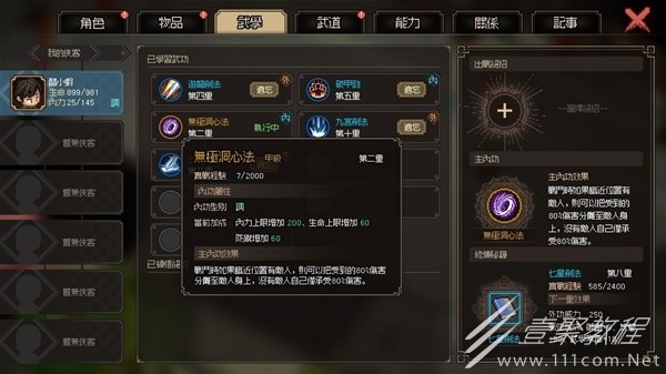大侠立志传无极洞心法获取与修炼方法