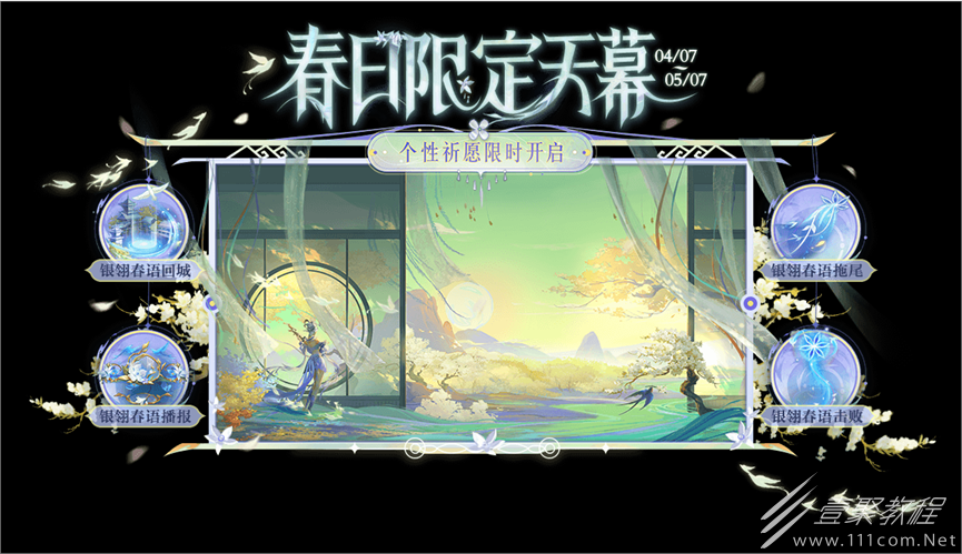 王者荣耀春韵弦音个性祈愿活动方法