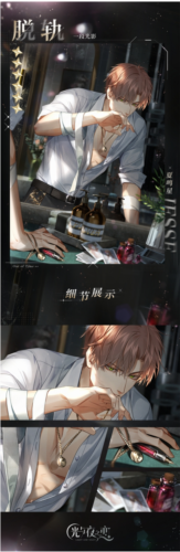 光与夜之恋夏鸣星脱轨怎么得卡牌获取攻略