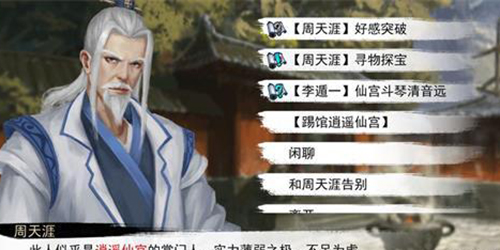 我的侠客逍遥仙宫琴艺考核
