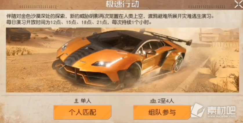 《黎明觉醒》极速行动活动详解
