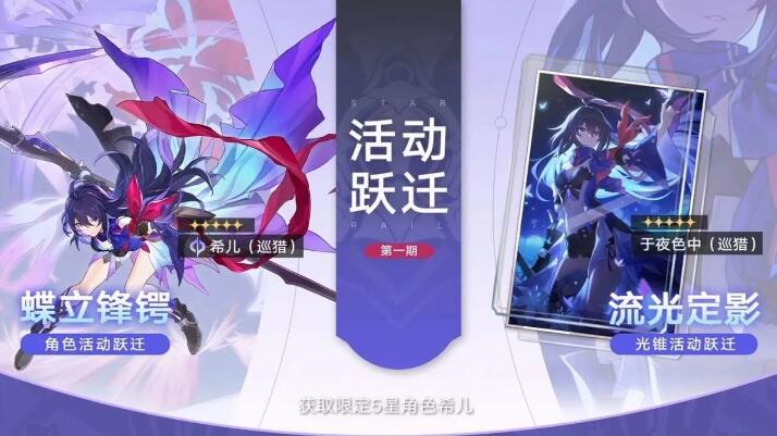 崩坏星穹铁道公测卡池及3大新玩法