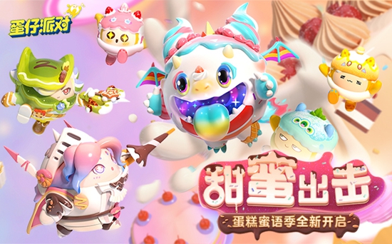 蛋仔派对5000纤维礼包码有哪些