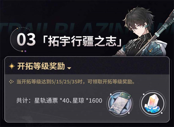 崩坏星穹铁道开服福利有哪些