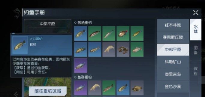 黎明觉醒大口黑鲈位置一览| 黎明觉醒大口黑鲈用什么鱼饵？