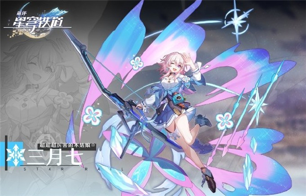 崩坏星穹铁道开荒角色排行一览