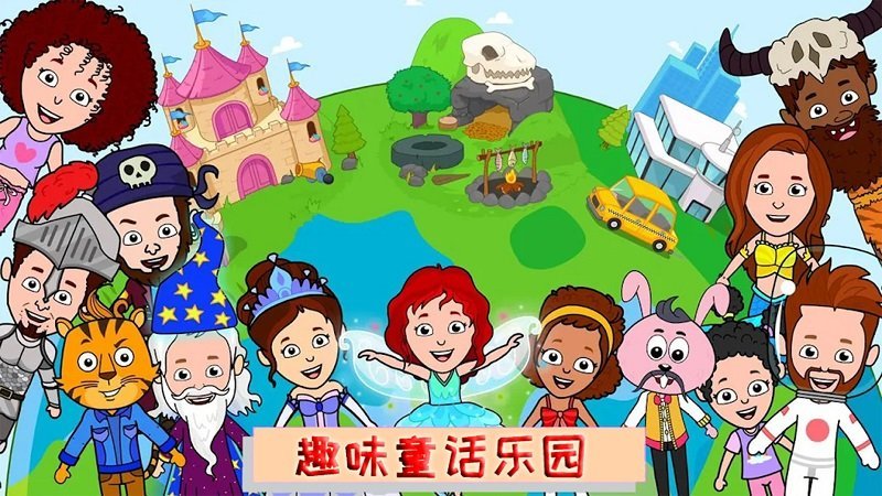 趣味童话乐园下载安装