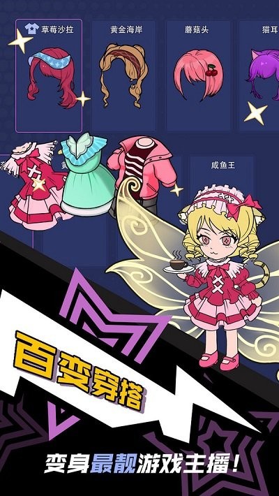 最强主播安卓版