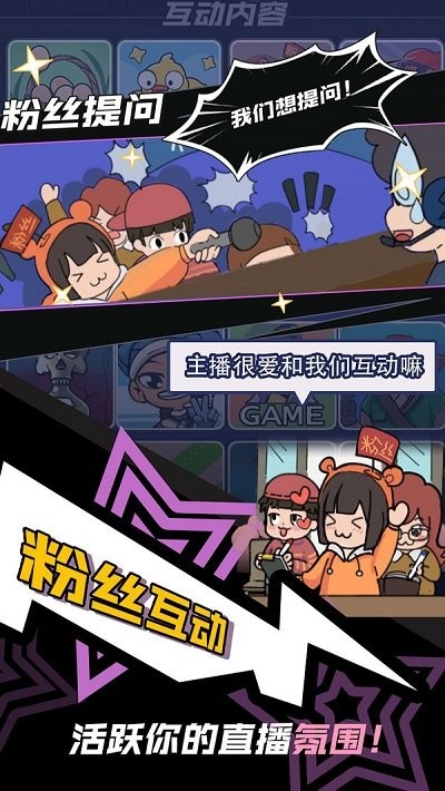 最强主播安卓版