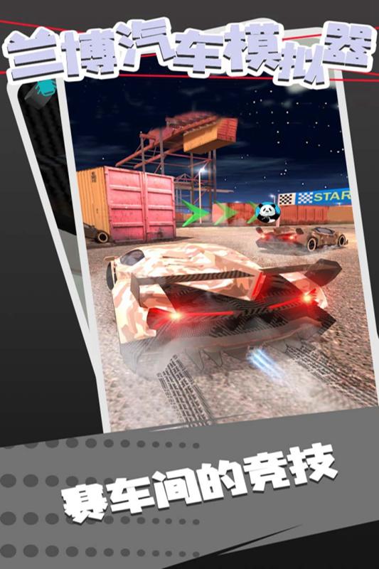 兰博跑车模拟器手机版