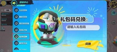 蛋仔派对兑换码2023年 蛋仔派对兑换码最新大全永久有效2