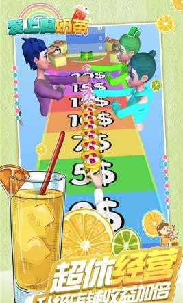 爱上喝奶茶跑酷完整版