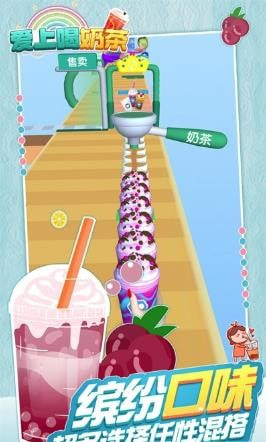 爱上喝奶茶跑酷完整版