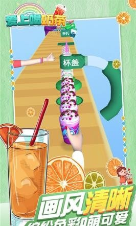 爱上喝奶茶跑酷完整版
