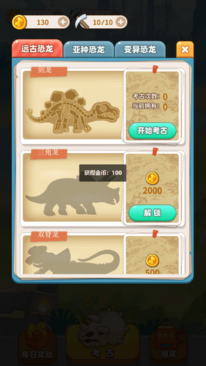 恐龙考古模拟器正式版