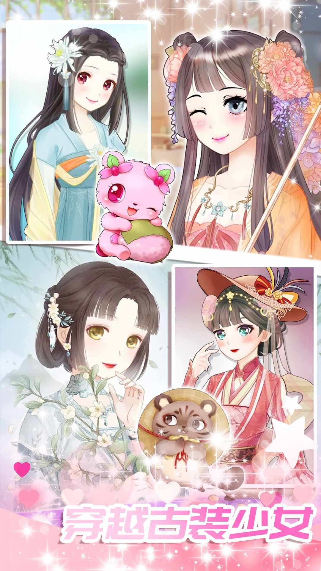 心动女友换装安卓版