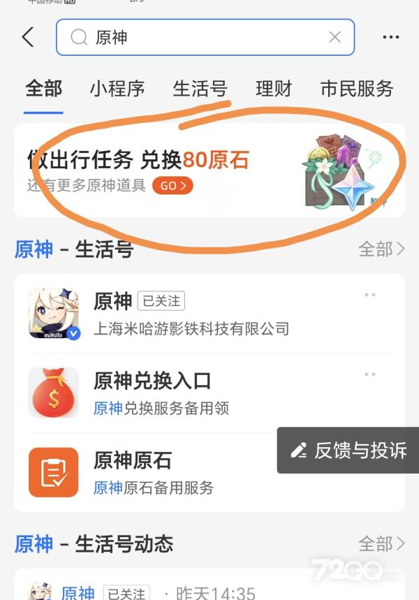 《原神》绿色出行周支付宝联动80原石领取策略