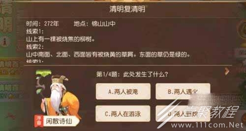 梦幻西游手游清明复清明答案大全通关攻略