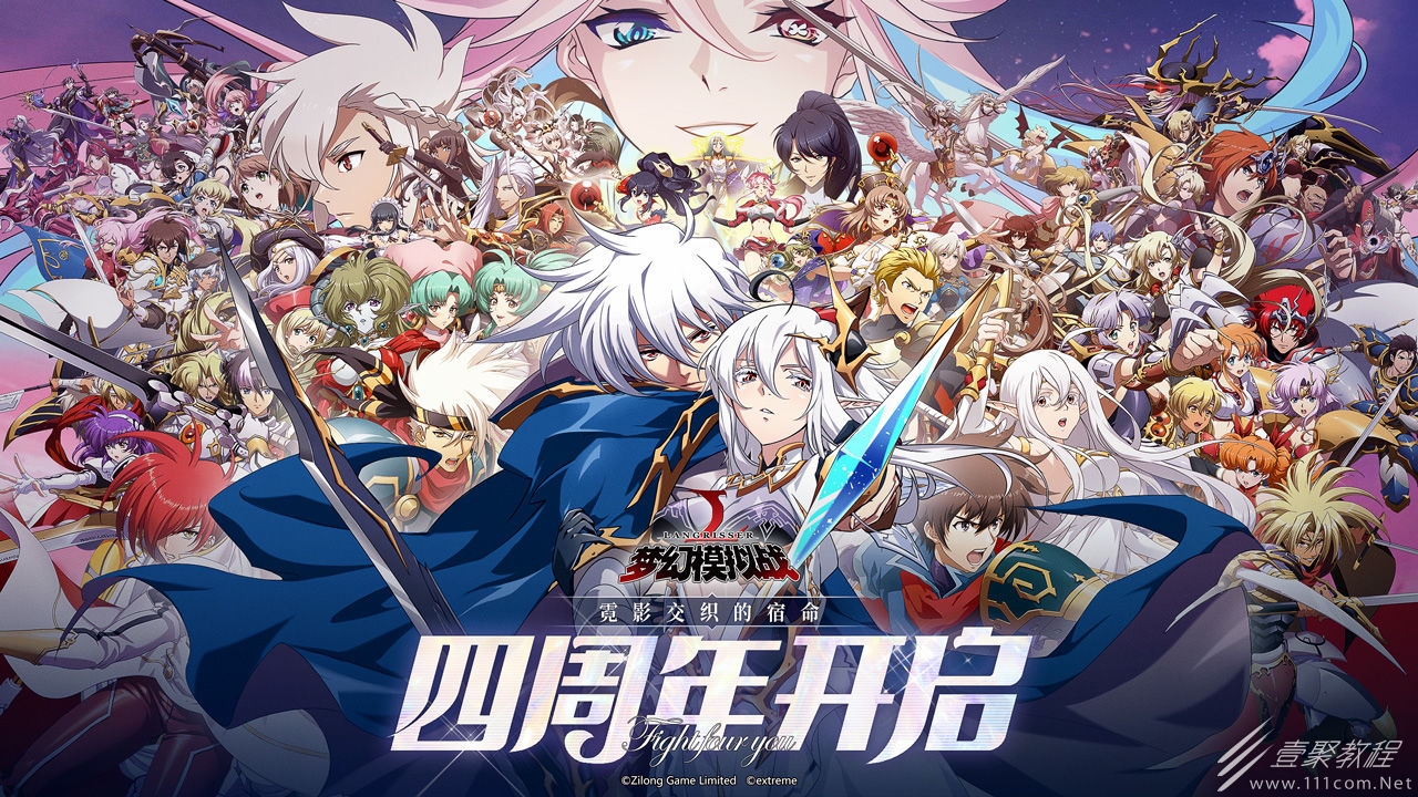 梦幻模拟战四周年狂欢庆典怎么样